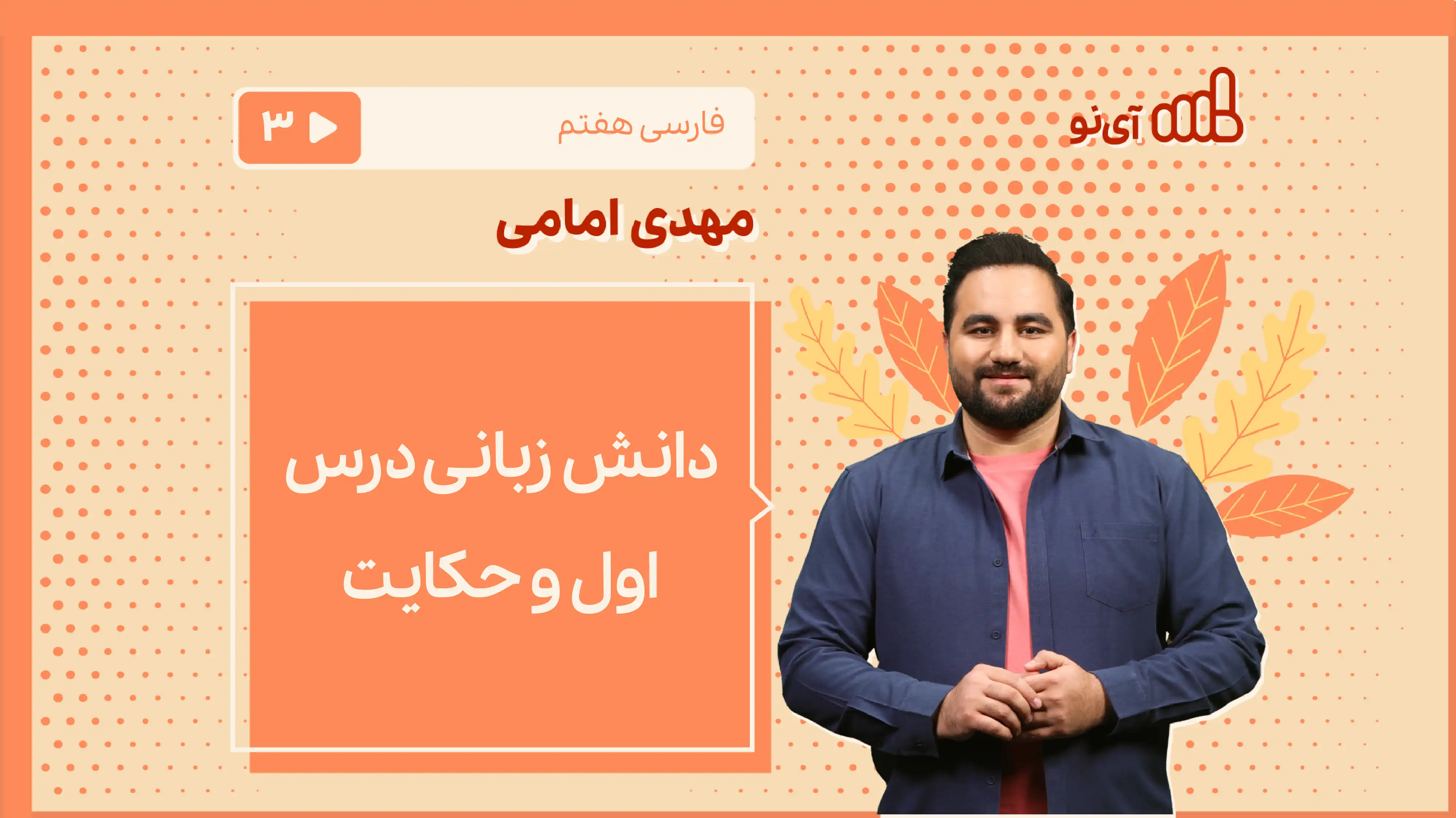 تصویر پیش نمایش درس دانش زبانی درس اول ـ حکایت