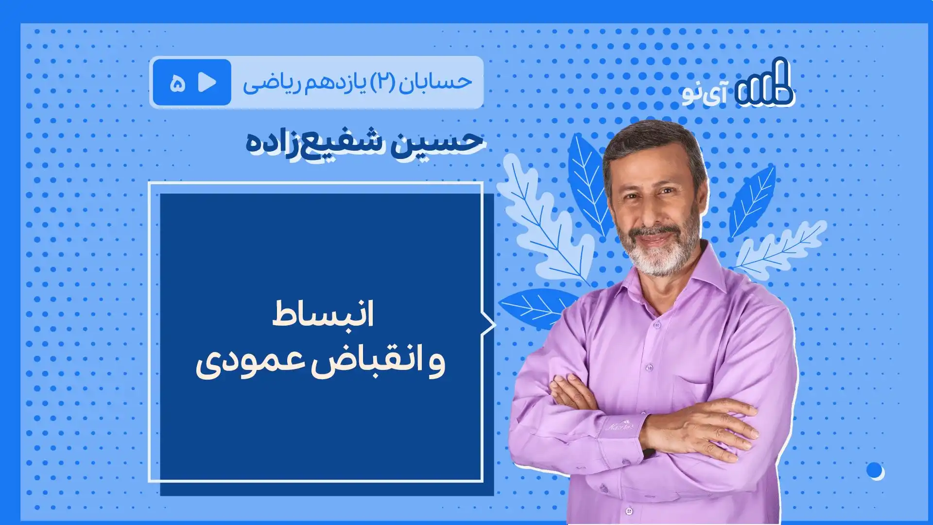 تصویر پیش نمایش درس انبساط و انقباض عمودی