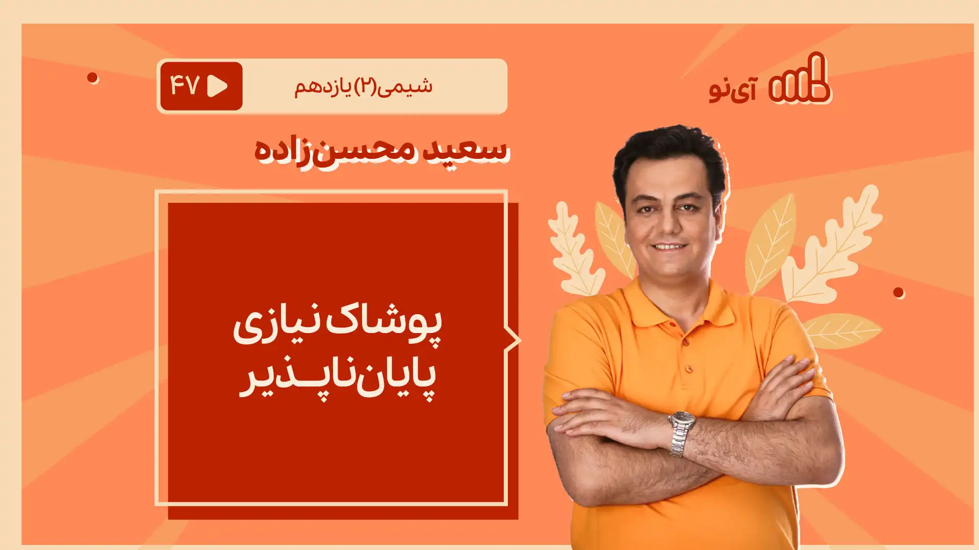 تصویر پیش نمایش درس پوشاک نیازی پایان ناپذیر
