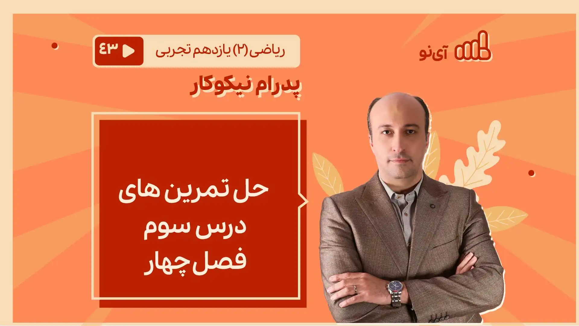 تصویر پیش نمایش درس حل تمرین های درس سوم فصل چهار