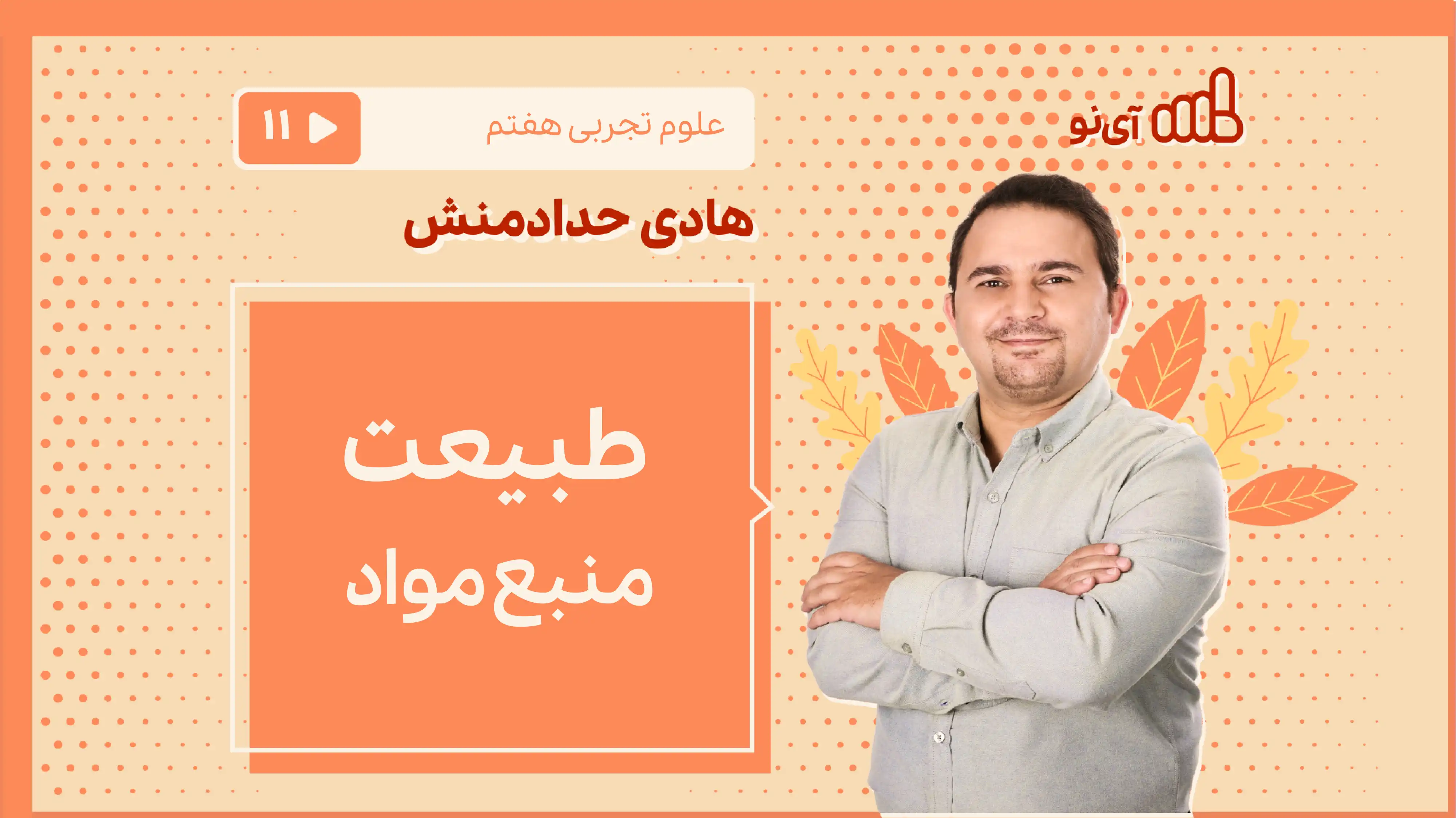 تصویر پیش نمایش درس طبیعت منبع مواد
