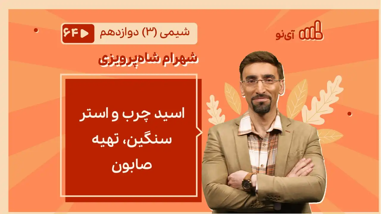 تصویر پیش نمایش درس تمرین های دوره ای فصل سوم