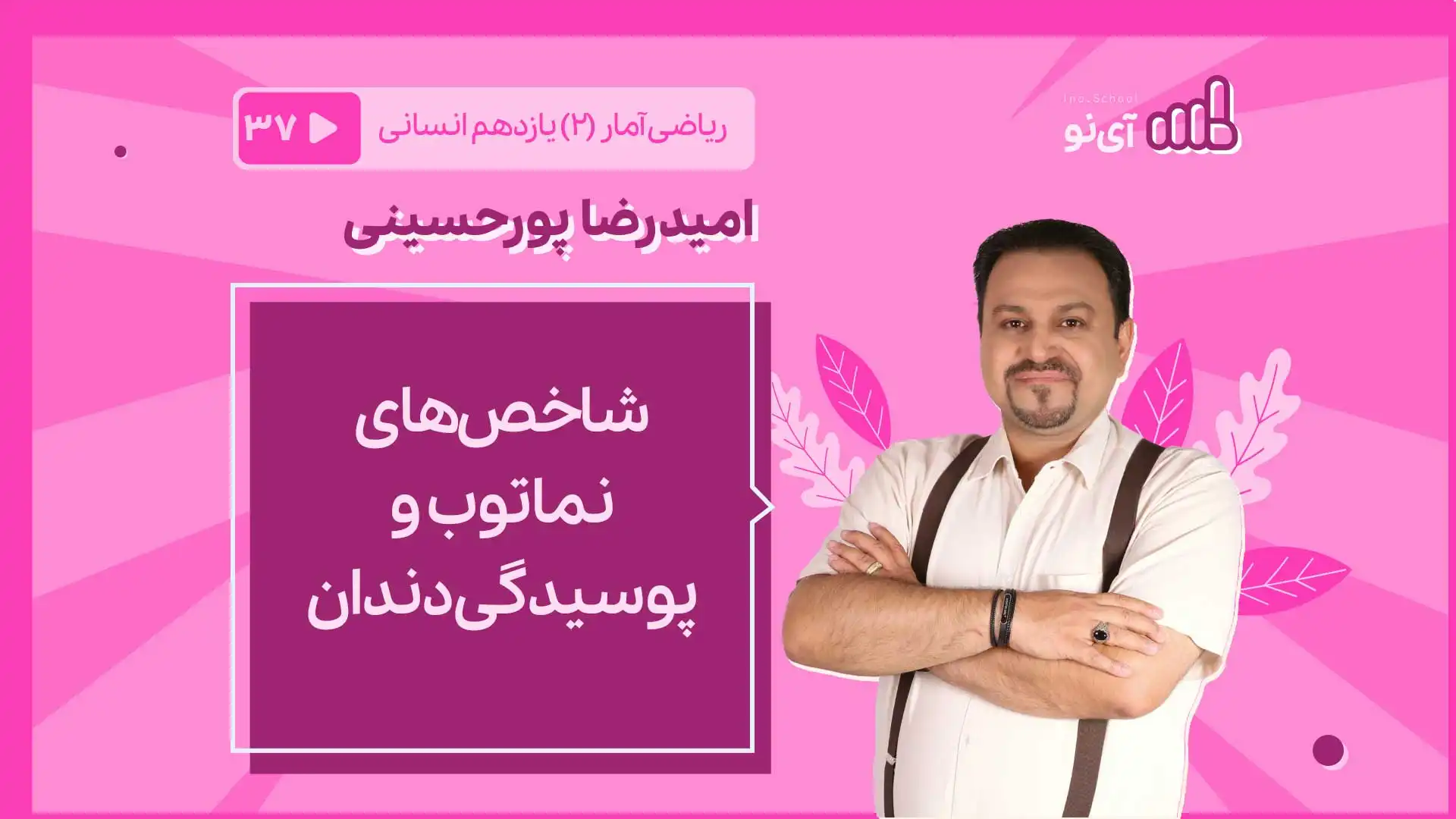تصویر پیش نمایش درس شاخص های نماتوب و پوسیدگی دندان