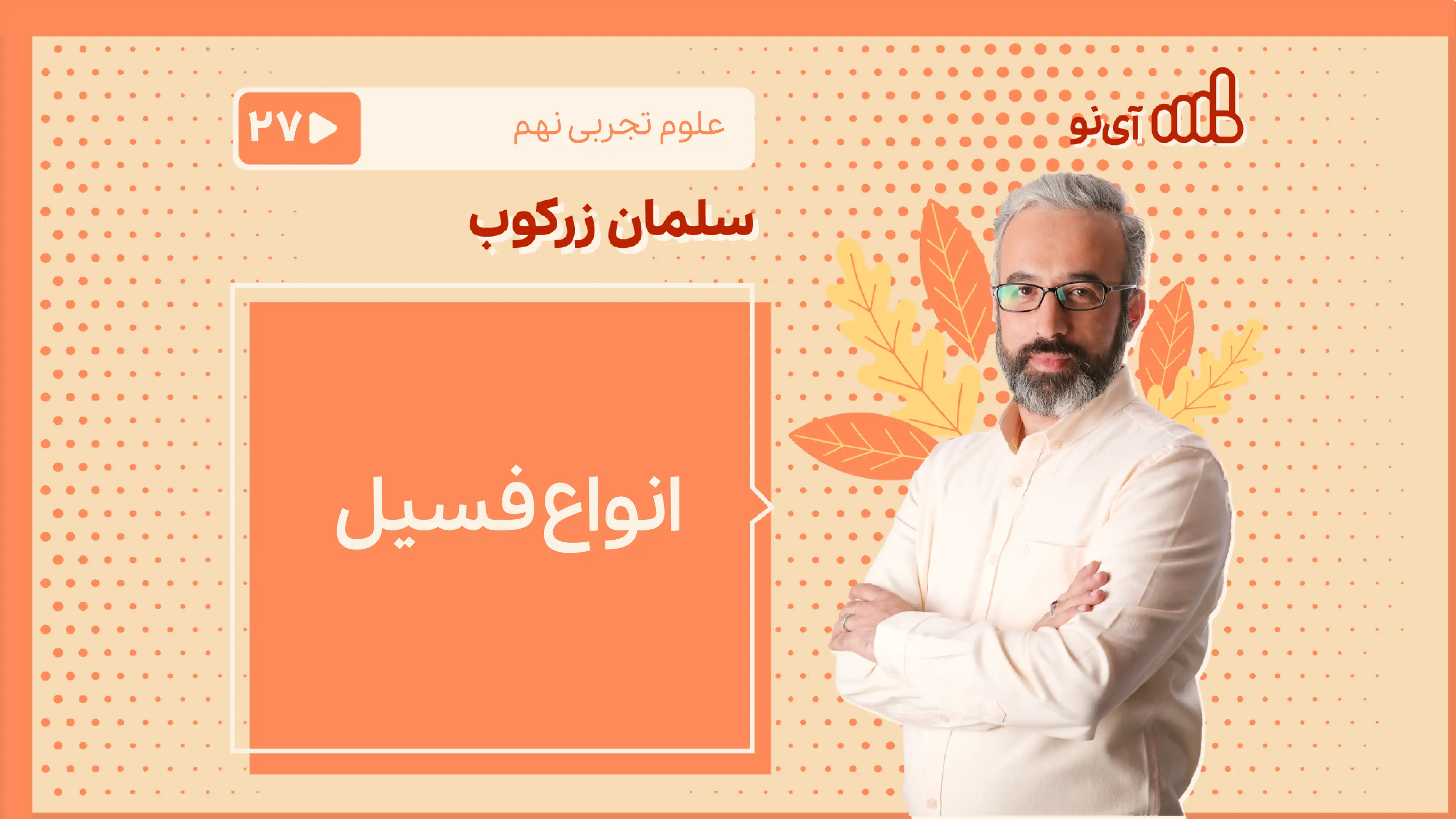 تصویر پیش نمایش درس انواع فسیل