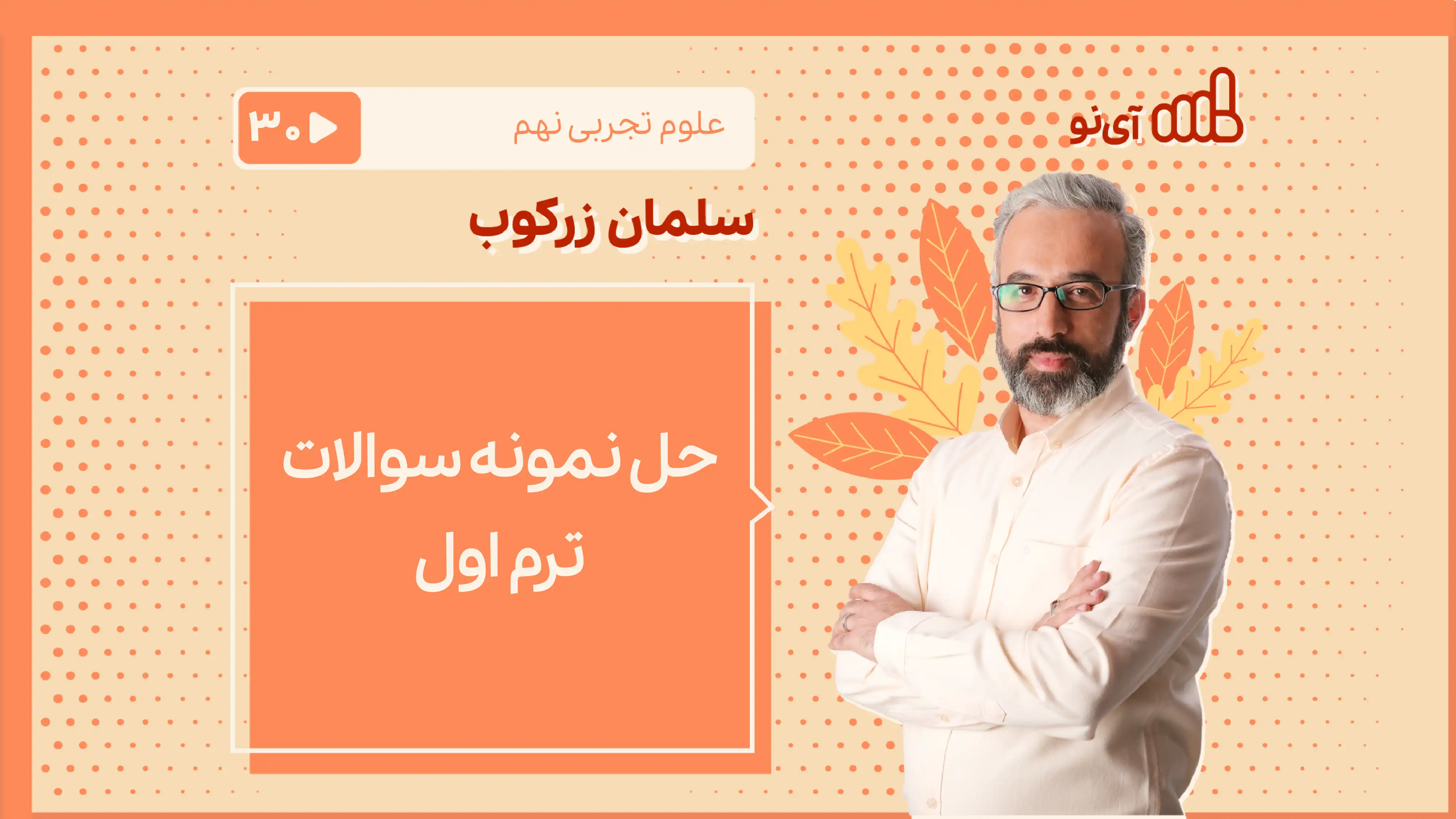 تصویر پیش نمایش درس حل نمونه سوالات ترم اول