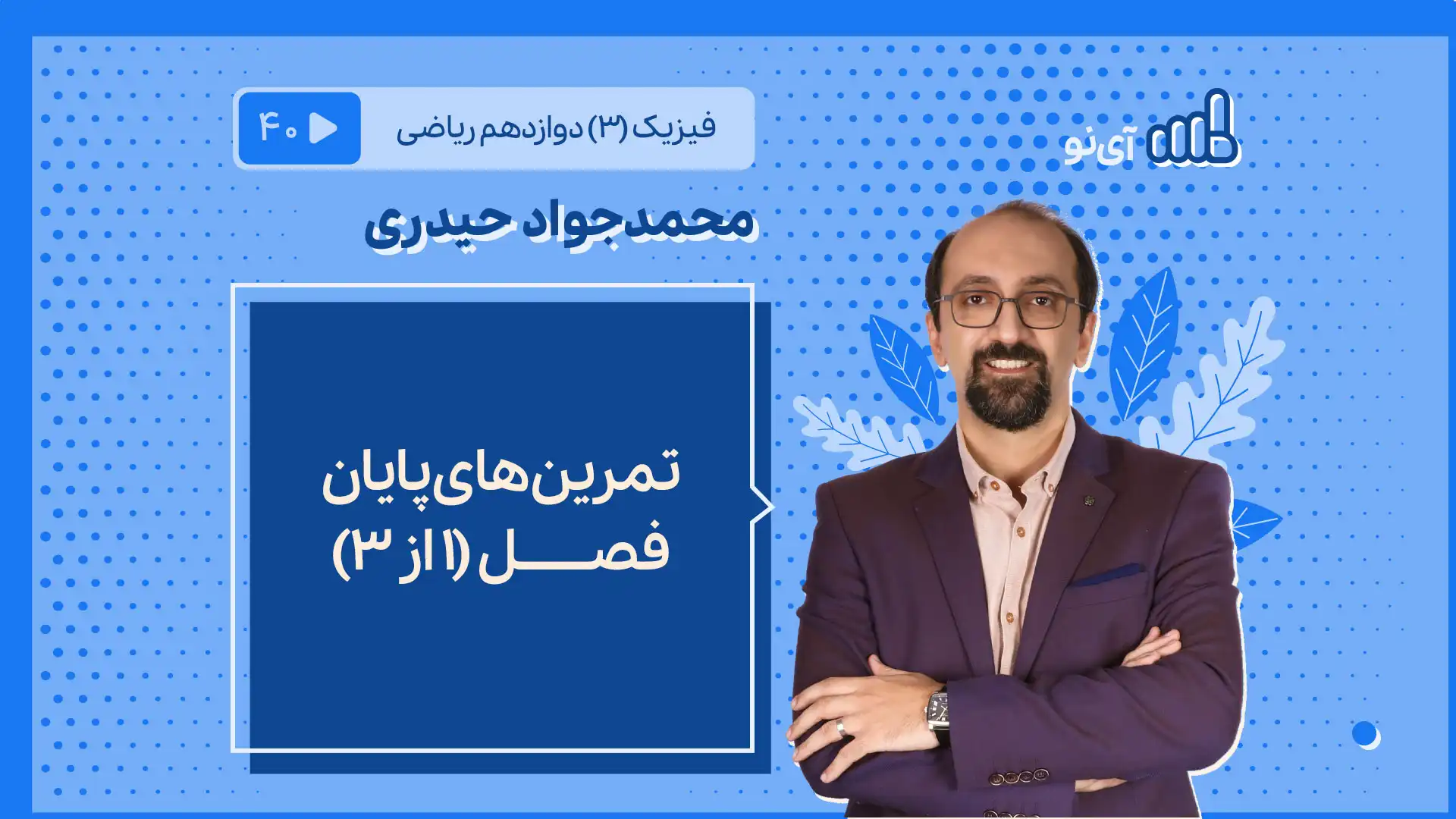 تصویر پیش نمایش درس تمرینهای پایان فصل