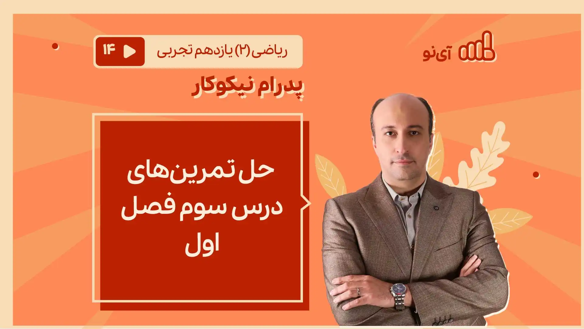 تصویر پیش نمایش درس حل تمرین های درس سوم فصل اول