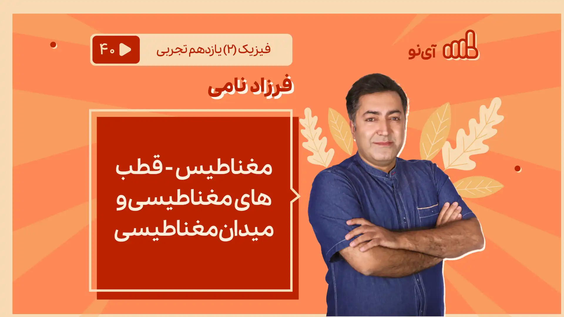 تصویر پیش نمایش درس مغناطیس - قطب های مغناطیسی و میدان مغناطیسی