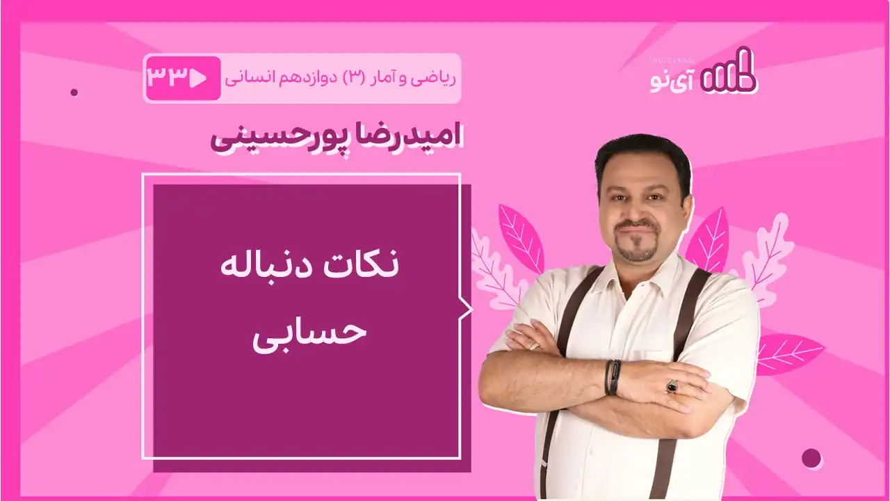 تصویر پیش نمایش درس مجموع جملات دنباله حسابی