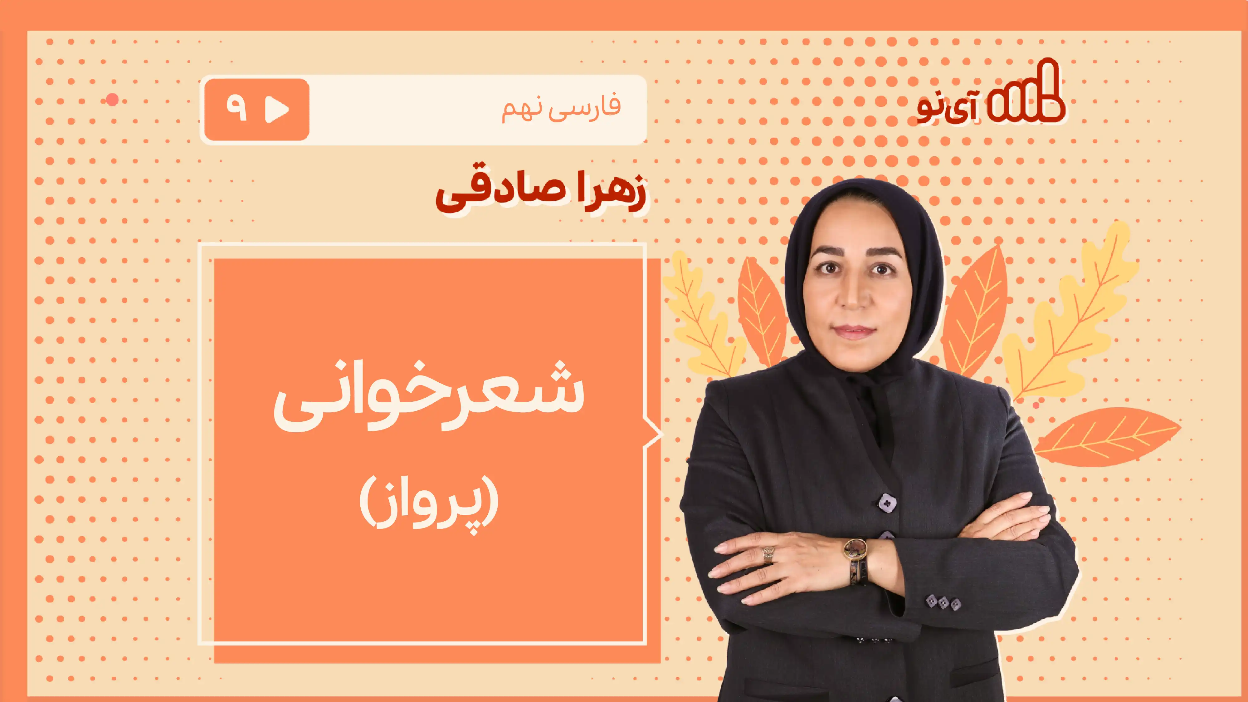 تصویر پیش نمایش درس شعرخوانی «پرواز»